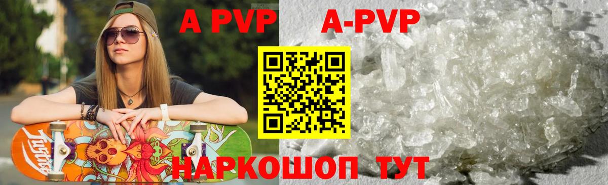 A PVP мука  Вход с VPN  A PVP  Кировск 