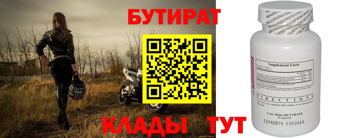 Бутират вода  Вход с VPN  Кировск 