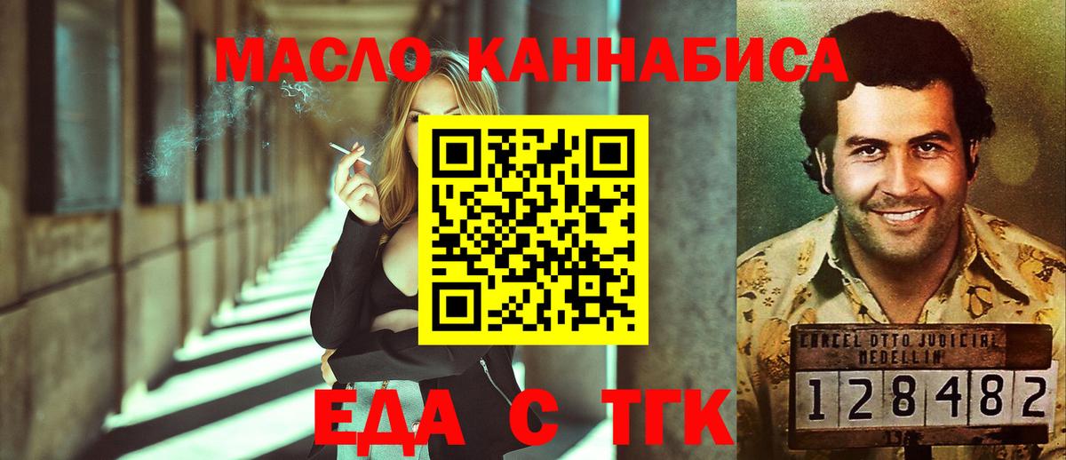 Еда ТГК конопля  Вход с VPN  Кировск 