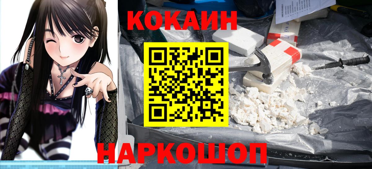 Cocaine Columbia  COCAIN  Вход с VPN  Кировск  Кокаин 97% 