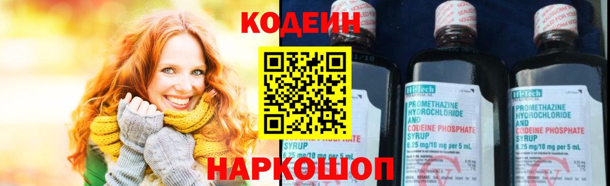 Кодеиновый сироп Lean напиток Lean (лин) Кировск