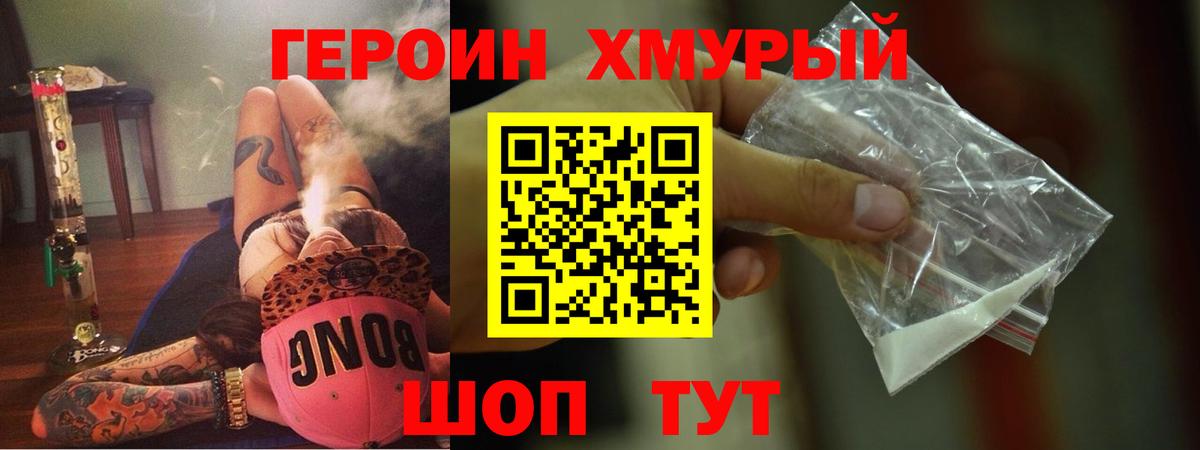 Героин Heroin  Вход с VPN  Кировск 