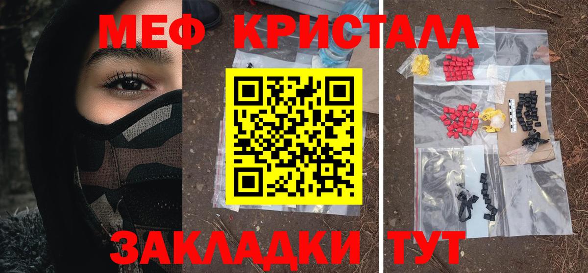Мефедрон кристаллы Кировск