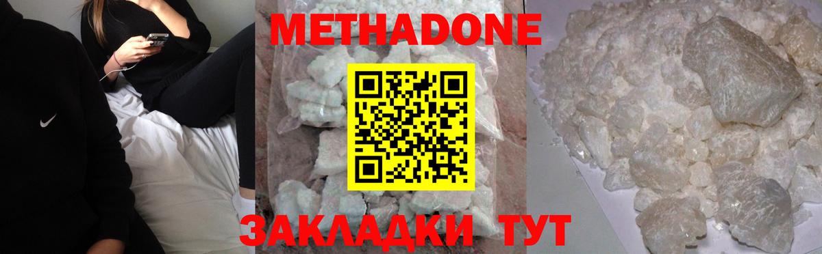 Кировск  МЕТАДОН мёд  Вход с VPN  Метадон methadone 
