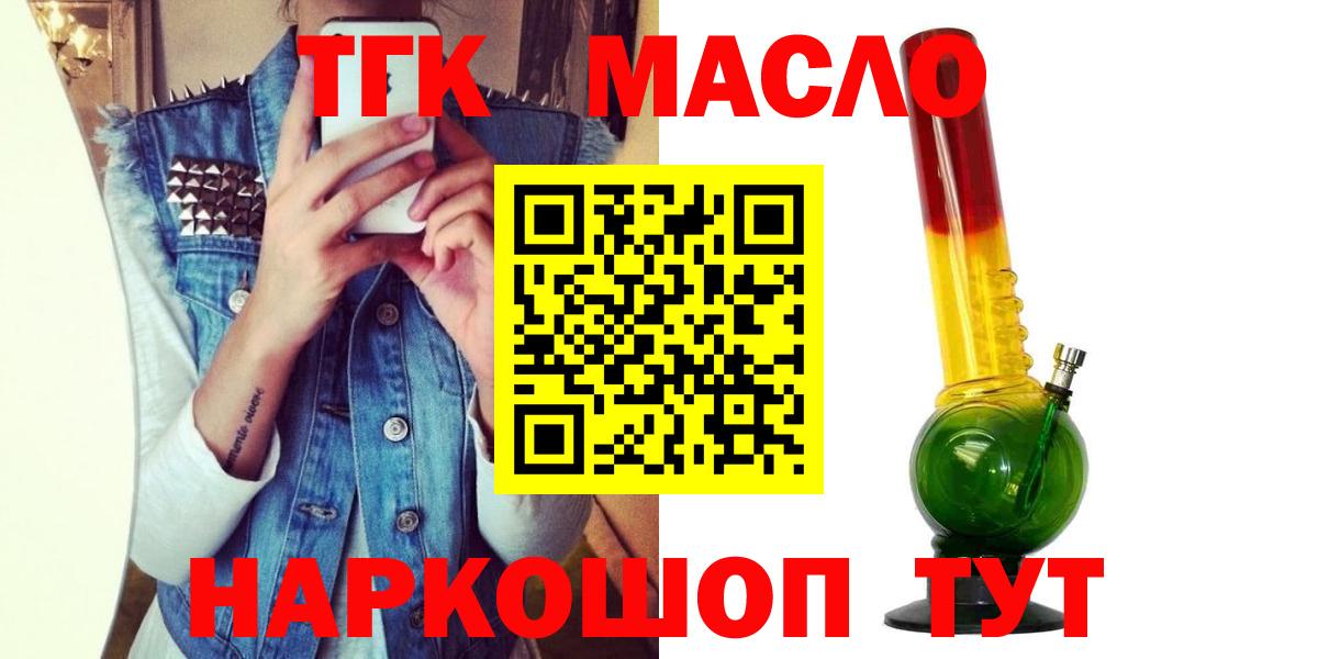 Кировск  ТГК гашишное масло  Вход с VPN  ТГК THC oil 
